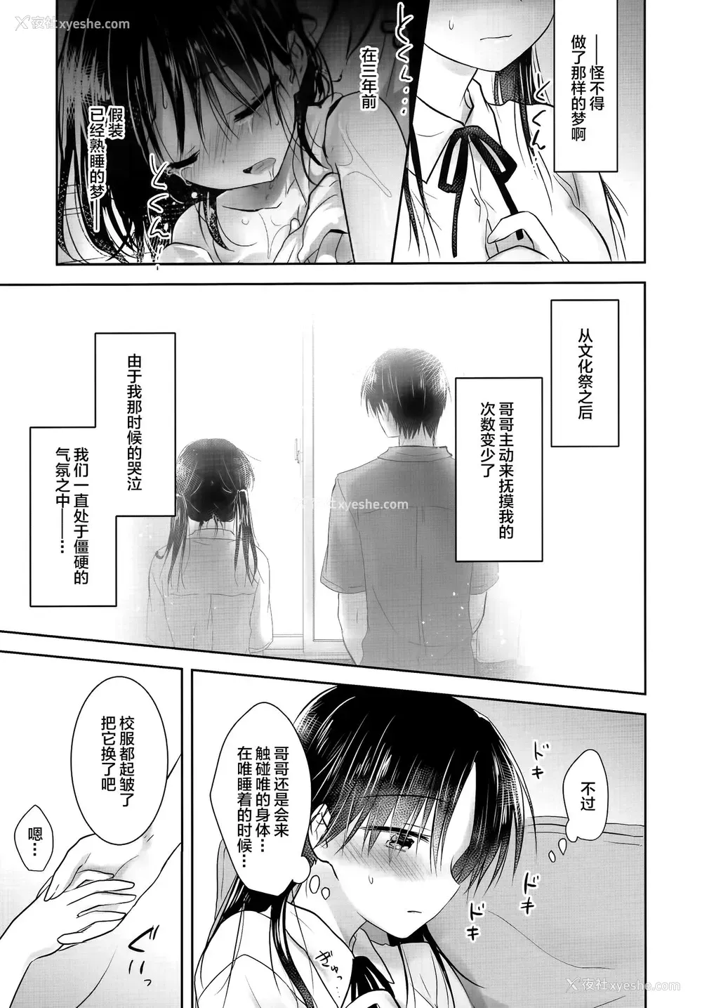 9P - (AC2) [アクアドロップ (三上ミカ)] おやすみせっくすAfterGrowth [中国翻訳]