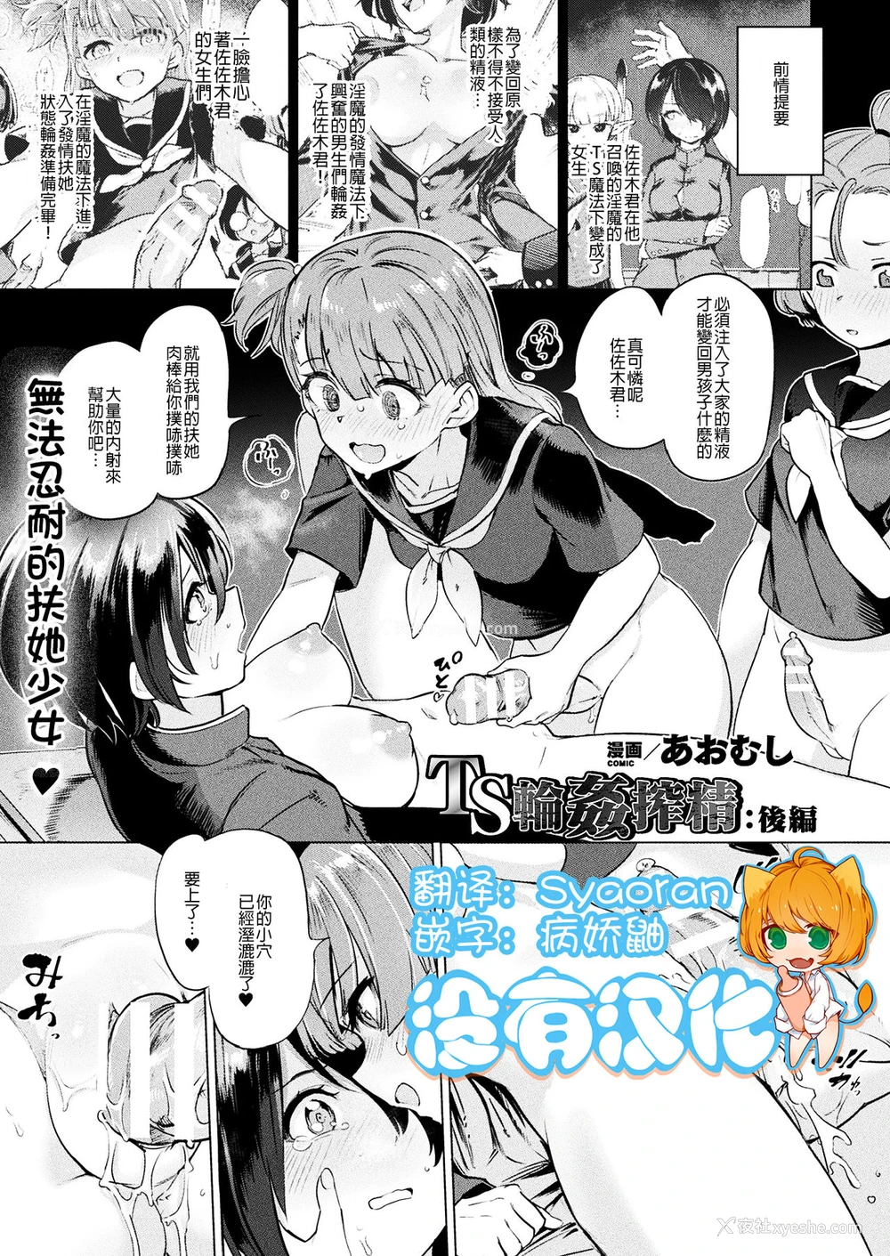1P - [あおむし] TS轮奸搾精：后编 (コミックアンリアル 2020年2月号 Vol.83) [中国翻訳] [DL版]