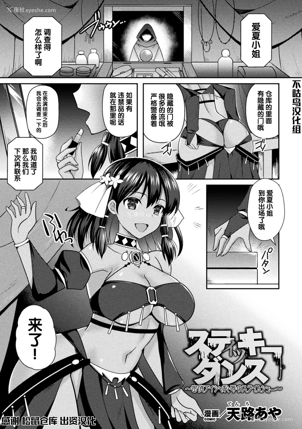 1P - [天路あや] スティッキーダンス～密侦アイシャ 耻辱のスライムショー～ (二次元コミックマガジン スライム奸 二穴责めで喷出アクメ！Vol.2) [中国翻訳] [DL版]