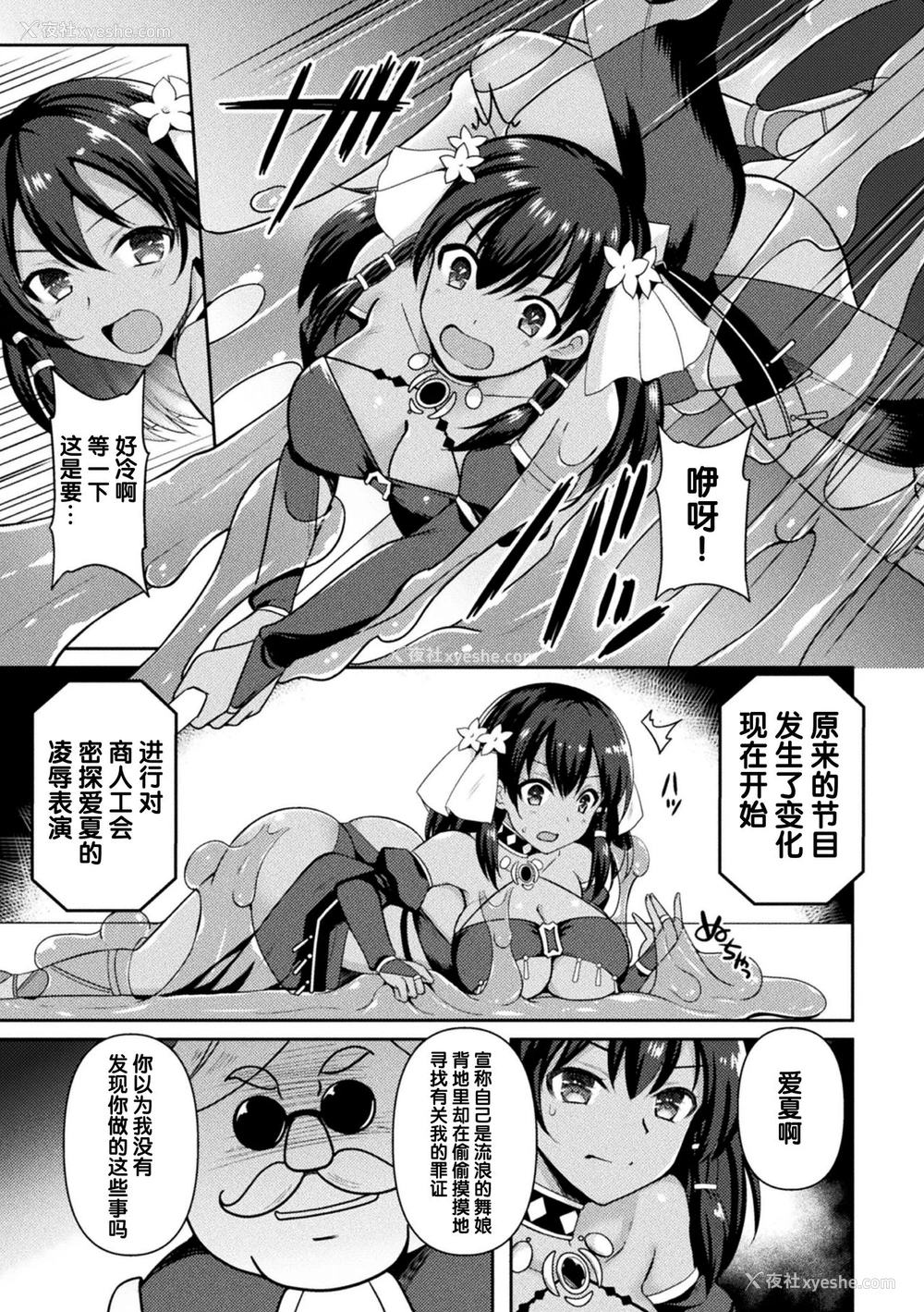 3P - [天路あや] スティッキーダンス～密侦アイシャ 耻辱のスライムショー～ (二次元コミックマガジン スライム奸 二穴责めで喷出アクメ！Vol.2) [中国翻訳] [DL版]