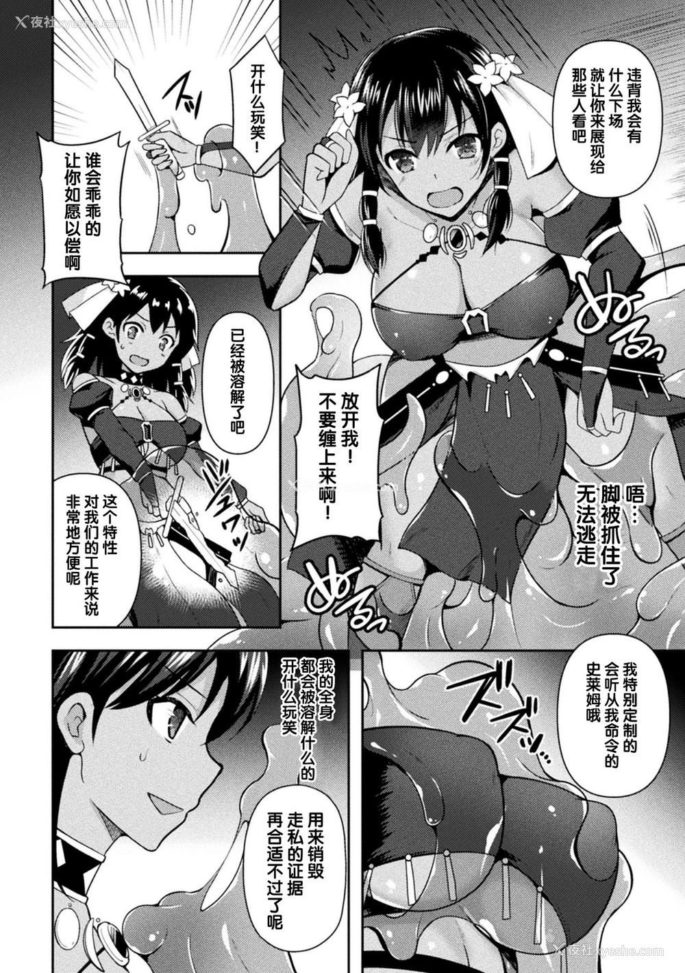 4P - [天路あや] スティッキーダンス～密侦アイシャ 耻辱のスライムショー～ (二次元コミックマガジン スライム奸 二穴责めで喷出アクメ！Vol.2) [中国翻訳] [DL版]
