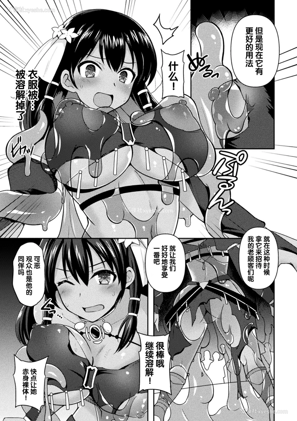 5P - [天路あや] スティッキーダンス～密侦アイシャ 耻辱のスライムショー～ (二次元コミックマガジン スライム奸 二穴责めで喷出アクメ！Vol.2) [中国翻訳] [DL版]