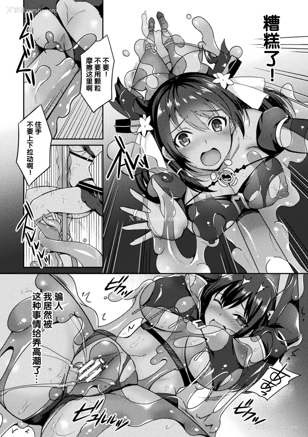 8P - [天路あや] スティッキーダンス～密侦アイシャ 耻辱のスライムショー～ (二次元コミックマガジン スライム奸 二穴责めで喷出アクメ！Vol.2) [中国翻訳] [DL版]