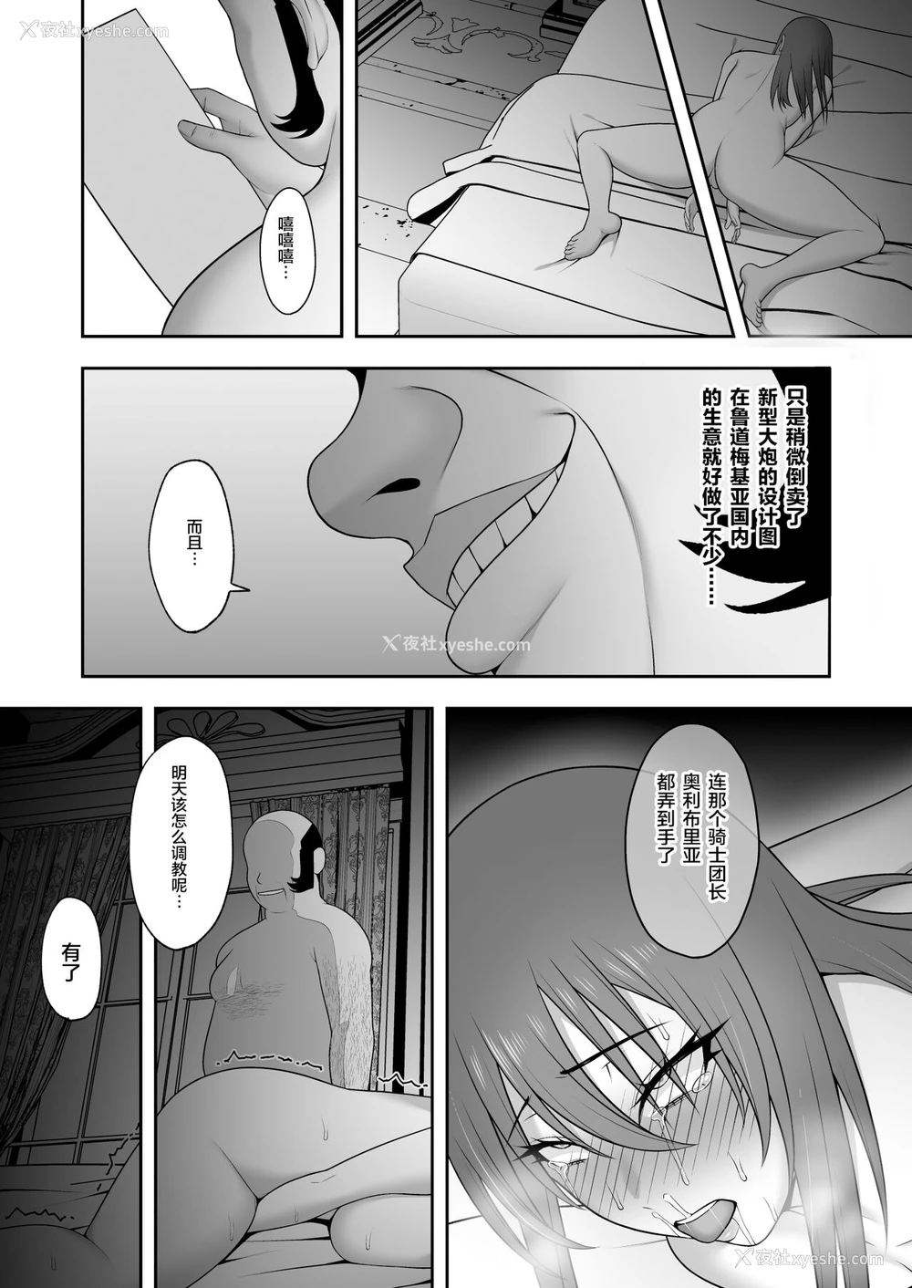 37P - [虚数 (GFRP)] ノーブル・ナイト [中国翻訳]