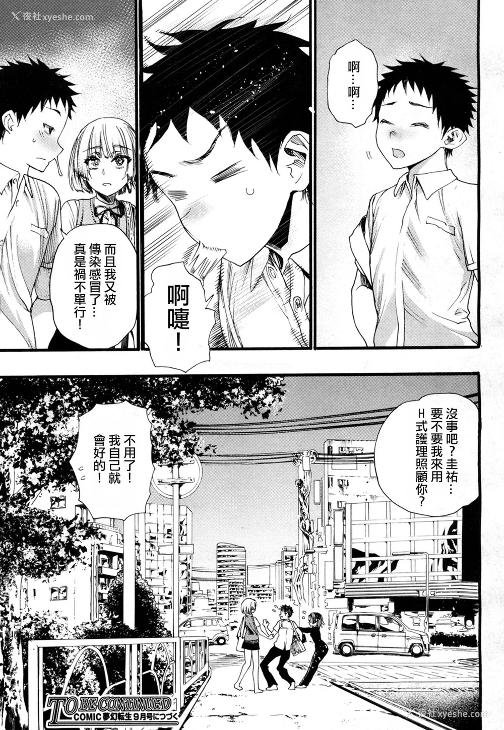 43P - [新羽隆秀] 暗に堕ちたあの娘 (COMIC 梦幻転生 2018年7月号) [中国翻訳] [DL版]