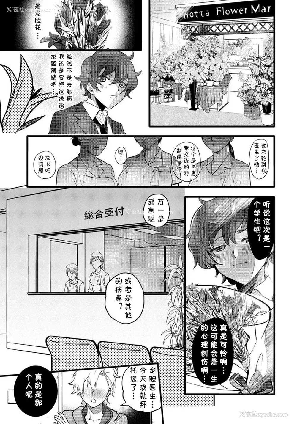 19P - [チンプル堀田] 竜胆の咲く庭 (ANGEL 倶楽部 2019年1月号) [中国翻訳] [DL版]