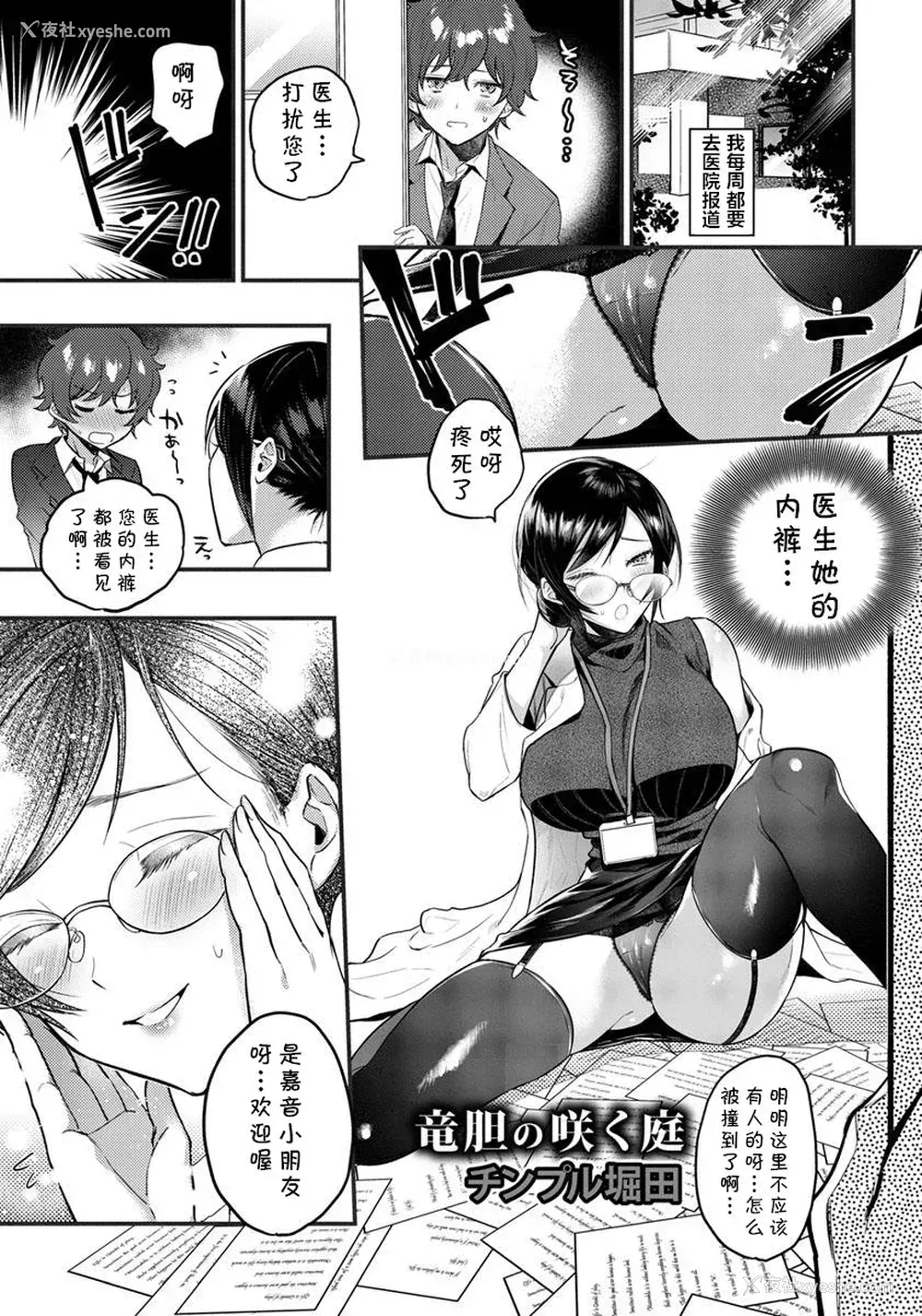 1P - [チンプル堀田] 竜胆の咲く庭 (ANGEL 倶楽部 2019年1月号) [中国翻訳] [DL版]