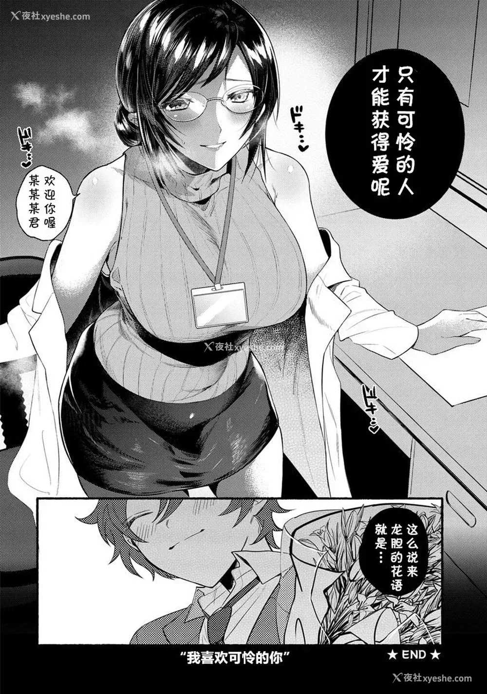 20P - [チンプル堀田] 竜胆の咲く庭 (ANGEL 倶楽部 2019年1月号) [中国翻訳] [DL版]