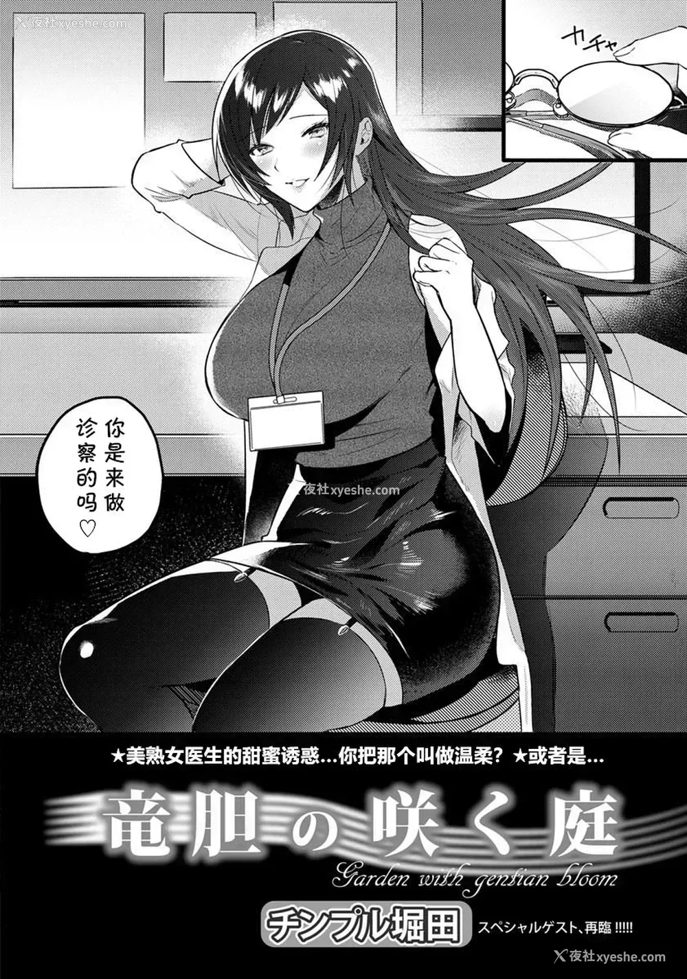 2P - [チンプル堀田] 竜胆の咲く庭 (ANGEL 倶楽部 2019年1月号) [中国翻訳] [DL版]