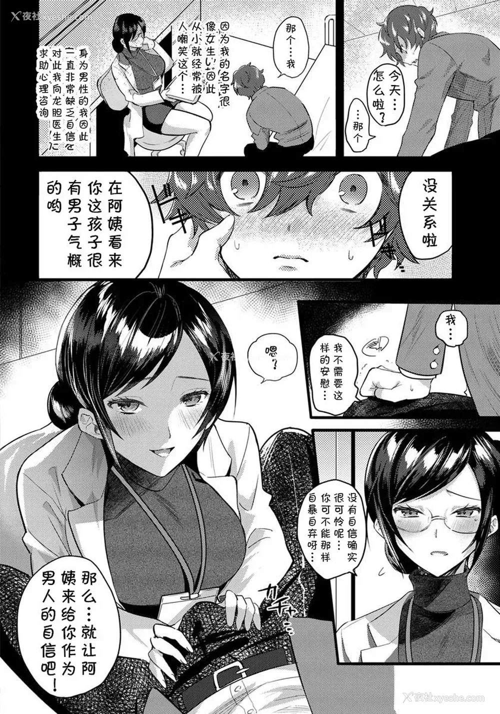 4P - [チンプル堀田] 竜胆の咲く庭 (ANGEL 倶楽部 2019年1月号) [中国翻訳] [DL版]