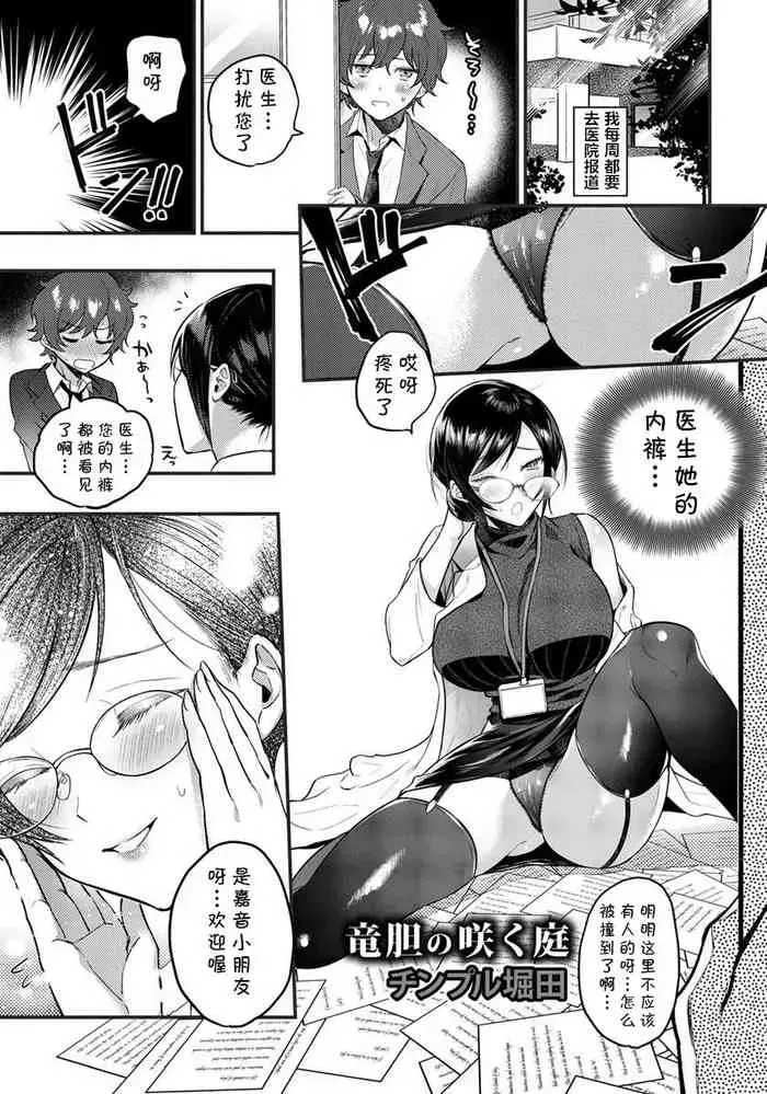 [チンプル堀田] 竜胆の咲く庭 (ANGEL 倶楽部 2019年1月号) [中国翻訳] [DL版]