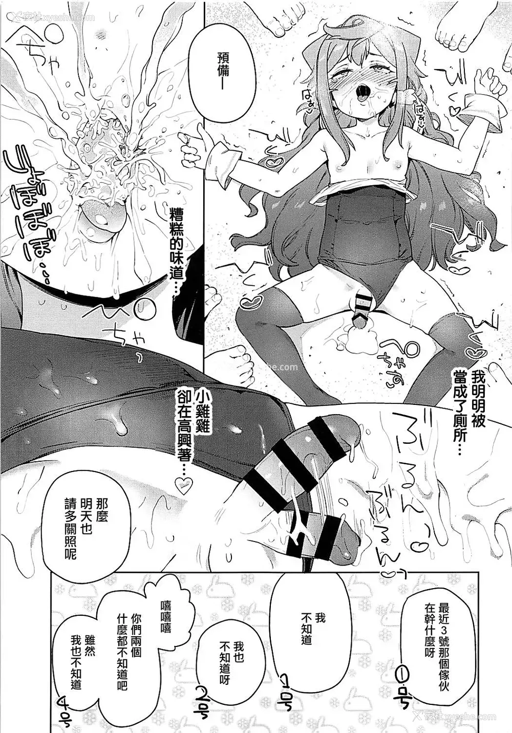 10P - (COMIC1☆13) [饭食って寝る。 (あたげ)] 男の娘AV业界を捗らせるハッカドール3号 (ハッカドール) [中国翻訳]
