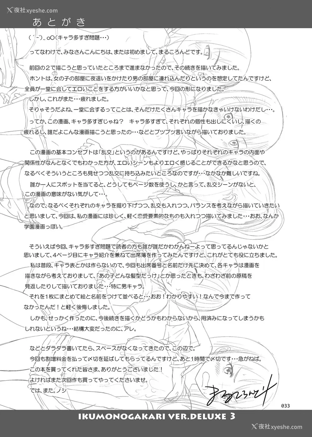 34P - (C93) [暗中模索 (まるころんど)] いくものがかり デラックス版3 [中国翻訳]