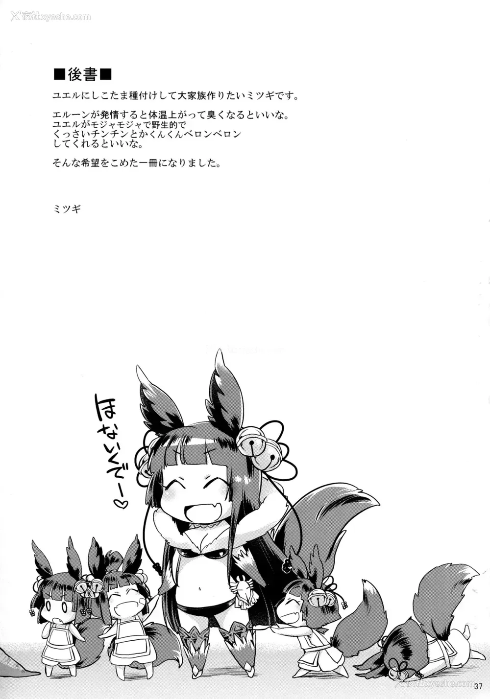 37P - (サンクリ2016 Winter) [夜★FUCKERS (ミツギ)] きょうのゆえる (グランブルーファンタジー) [中国翻訳]