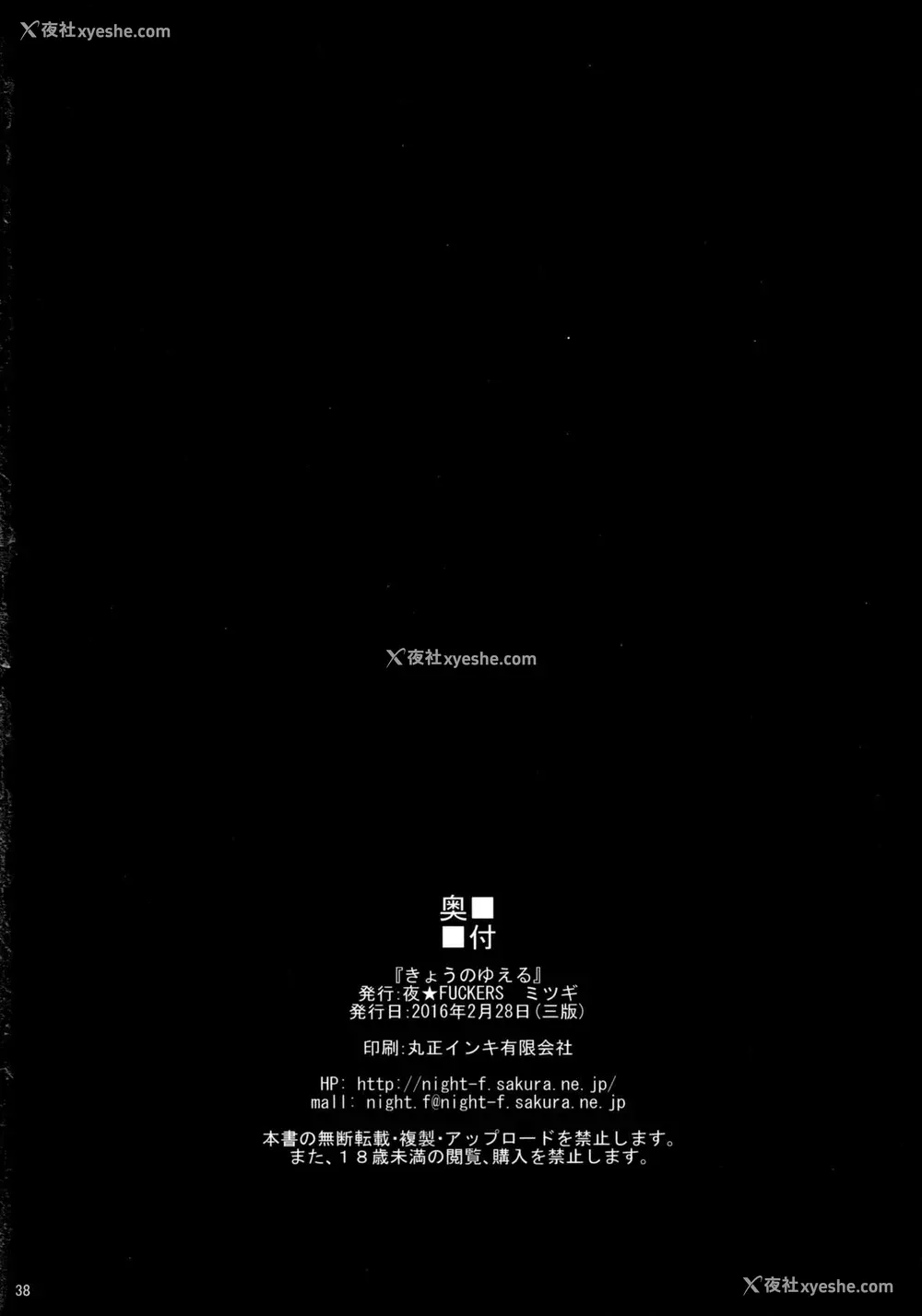 38P - (サンクリ2016 Winter) [夜★FUCKERS (ミツギ)] きょうのゆえる (グランブルーファンタジー) [中国翻訳]