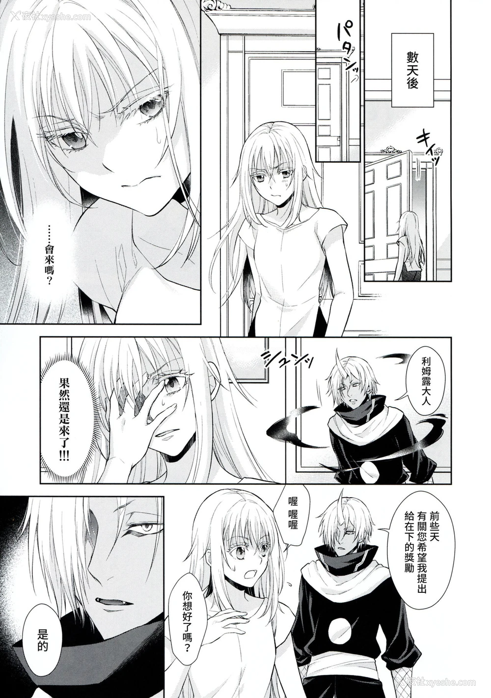 12P - (Super ROOT4to5 2019) [RIX (マミヤ)] 告。女性拟态化に成功しました3 (転生したらスライムだった件) [中国翻訳]
