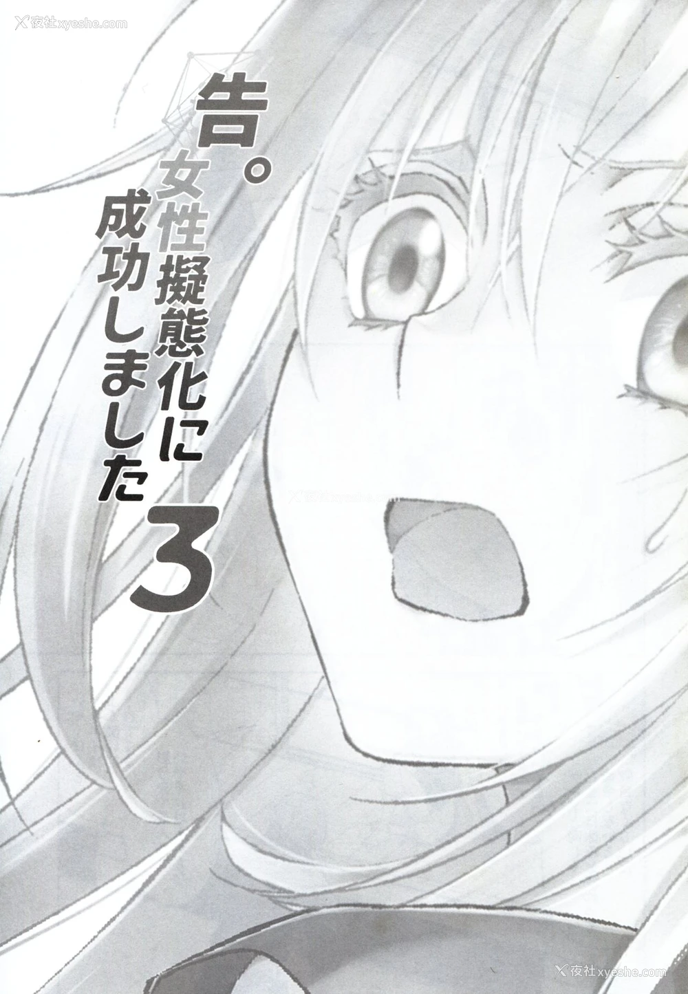 2P - (Super ROOT4to5 2019) [RIX (マミヤ)] 告。女性拟态化に成功しました3 (転生したらスライムだった件) [中国翻訳]