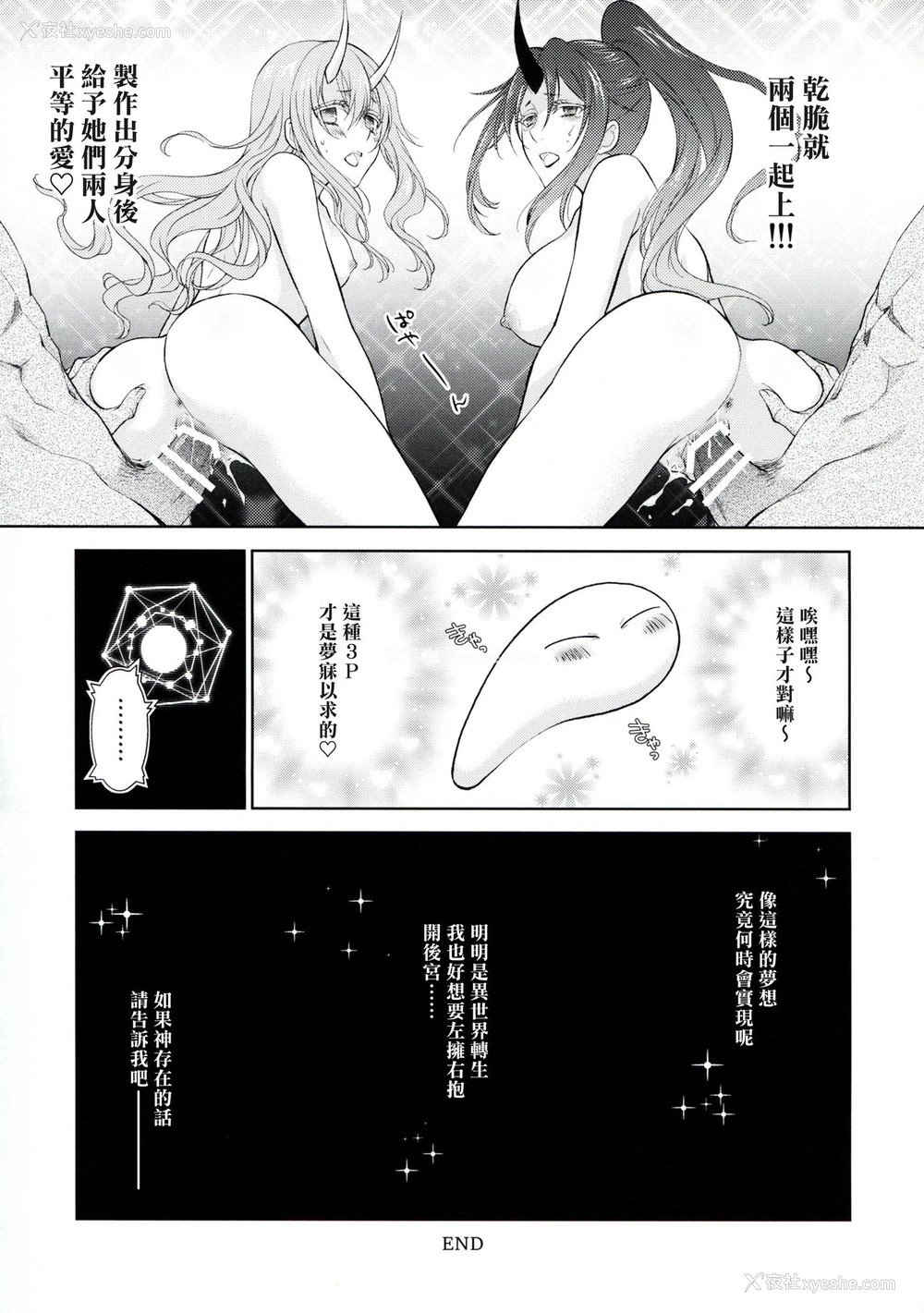 32P - (Super ROOT4to5 2019) [RIX (マミヤ)] 告。女性拟态化に成功しました3 (転生したらスライムだった件) [中国翻訳]