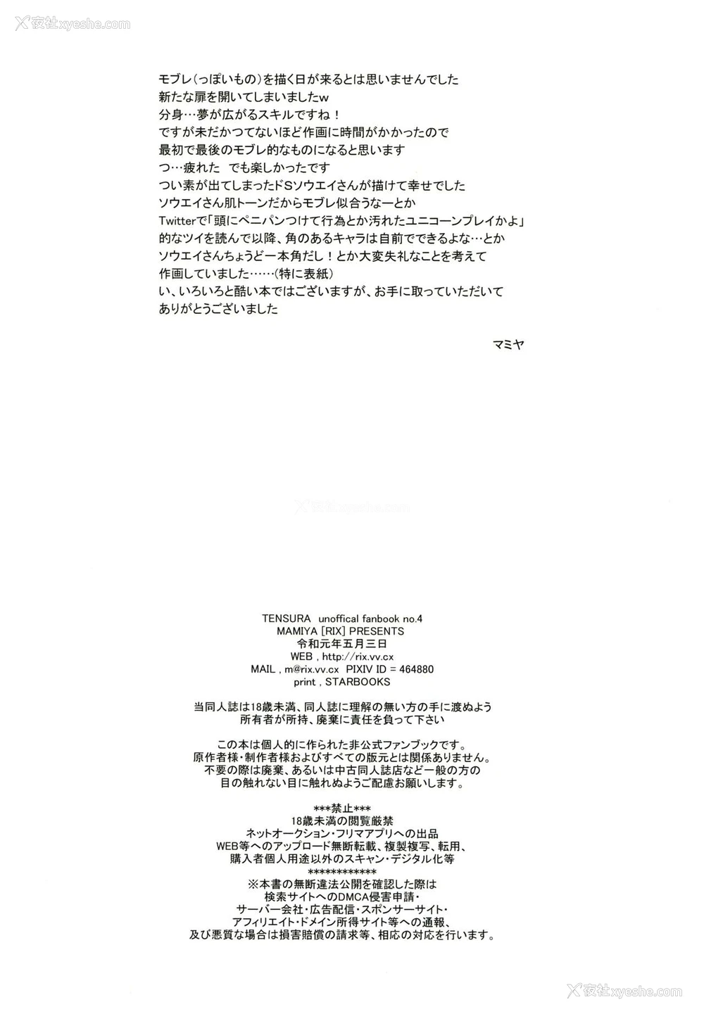 33P - (Super ROOT4to5 2019) [RIX (マミヤ)] 告。女性拟态化に成功しました3 (転生したらスライムだった件) [中国翻訳]
