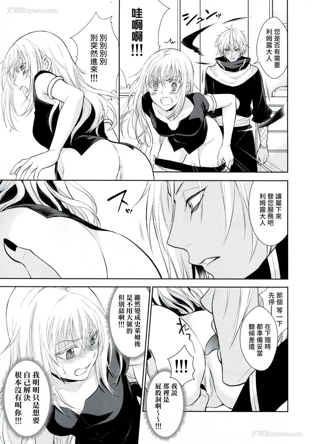 6P - (Super ROOT4to5 2019) [RIX (マミヤ)] 告。女性拟态化に成功しました3 (転生したらスライムだった件) [中国翻訳]