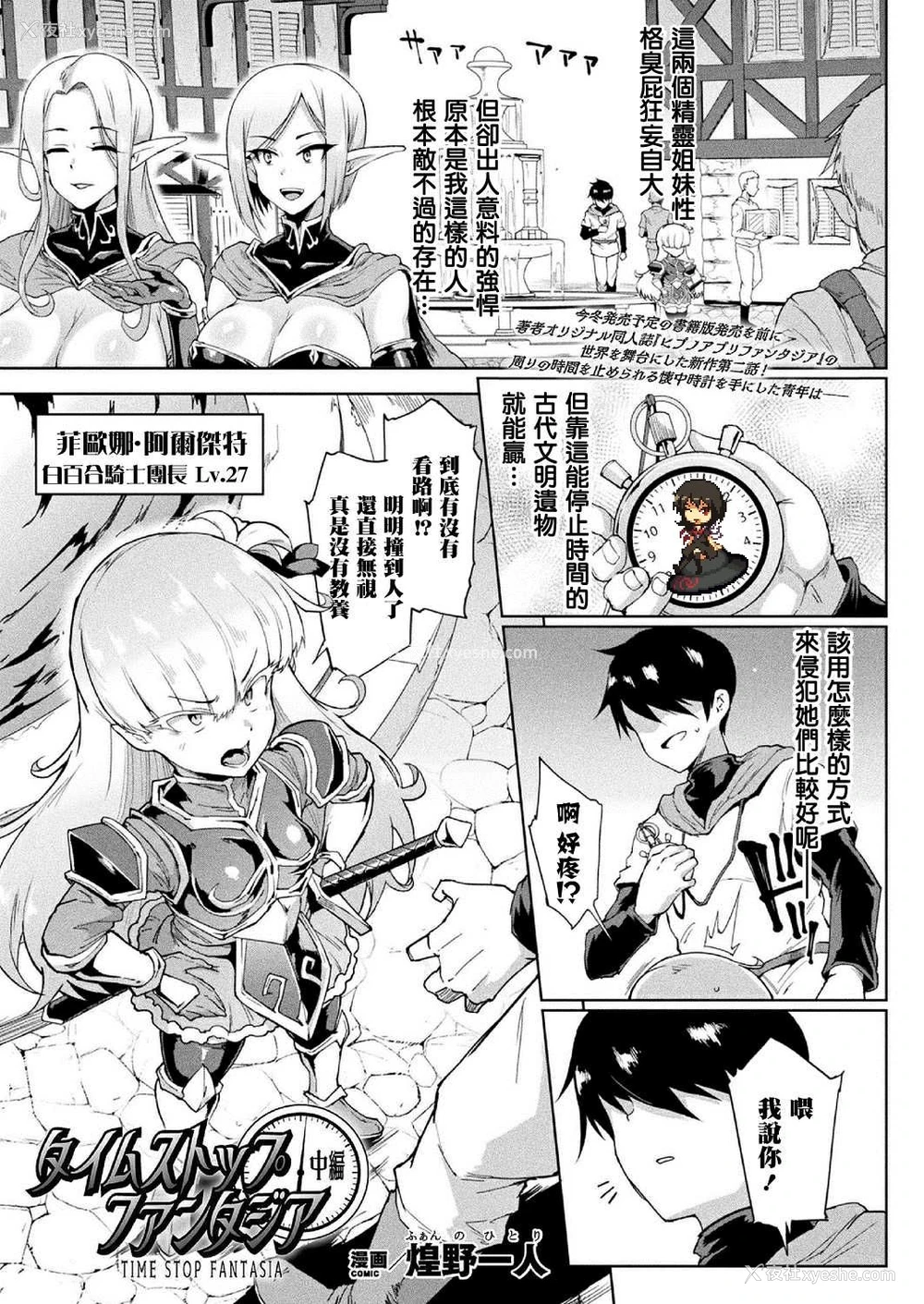 1P - [煌野一人] タイムストップファンタジア 中编 (コミックアンリアル 2020年10月号 Vol.87) [中国翻訳] [DL版][无修正]