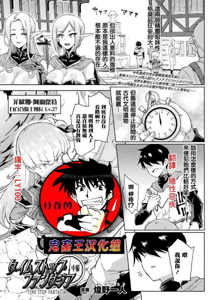 [煌野一人] タイムストップファンタジア 中编 (コミックアンリアル 2020年10月号 Vol.87) [中国翻訳] [DL版][无修正]