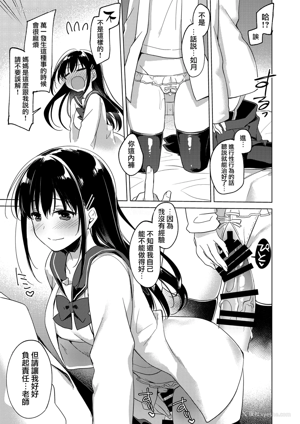 12P - [FRAC (もとみやみつき)] 甘いユメ [中国翻訳] [DL版]