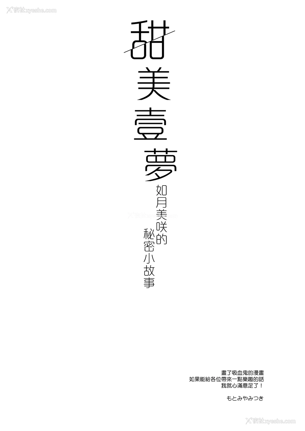 5P - [FRAC (もとみやみつき)] 甘いユメ [中国翻訳] [DL版]