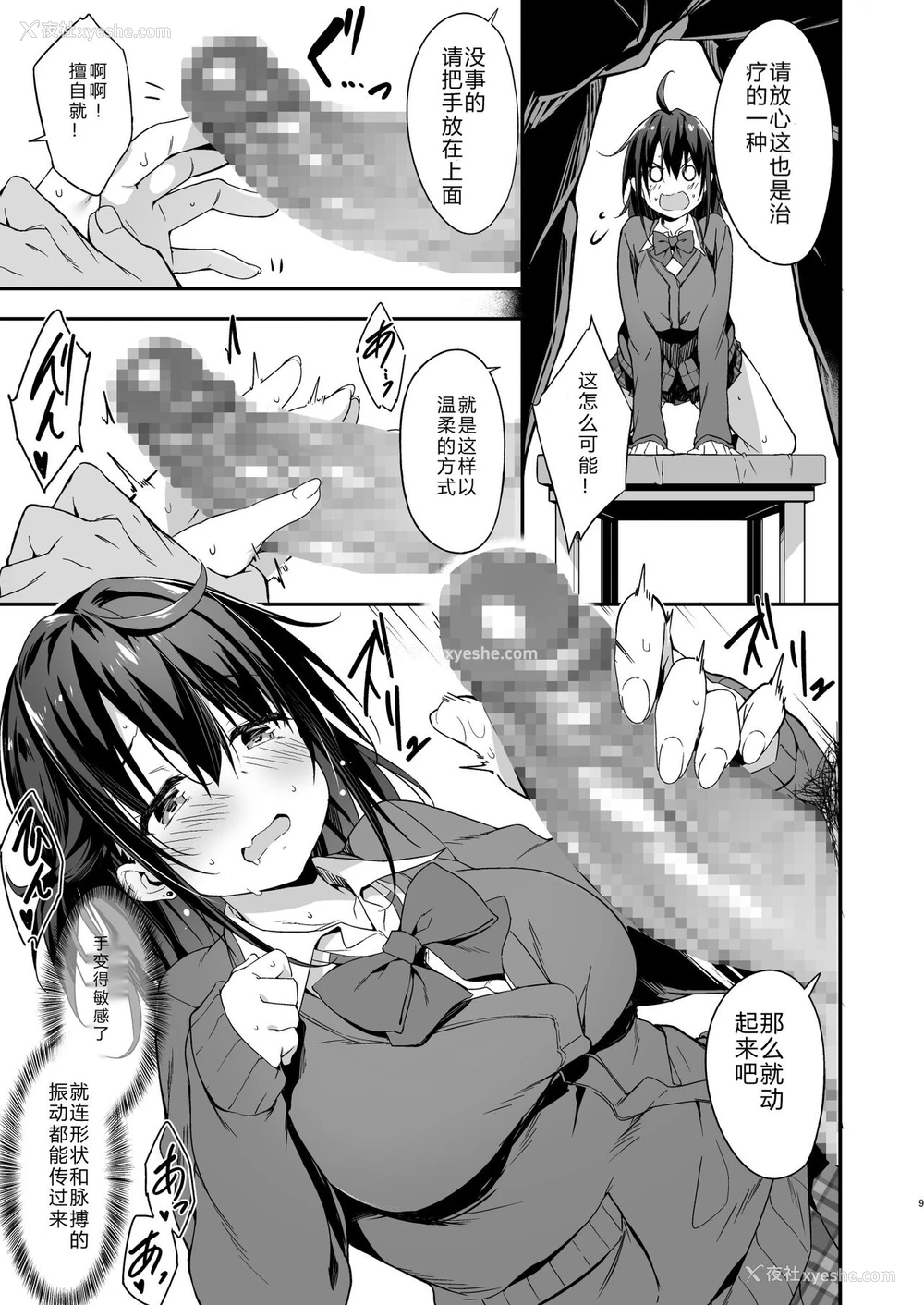 10P - [おつきみ工房 (秋空もみぢ)] 秘孔整体で性感度MAX施术されちゃうJK [中国翻訳] [DL版]