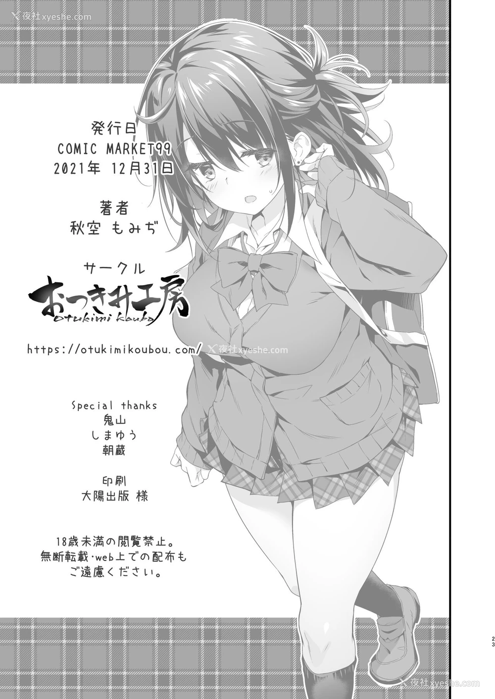 24P - [おつきみ工房 (秋空もみぢ)] 秘孔整体で性感度MAX施术されちゃうJK [中国翻訳] [DL版]