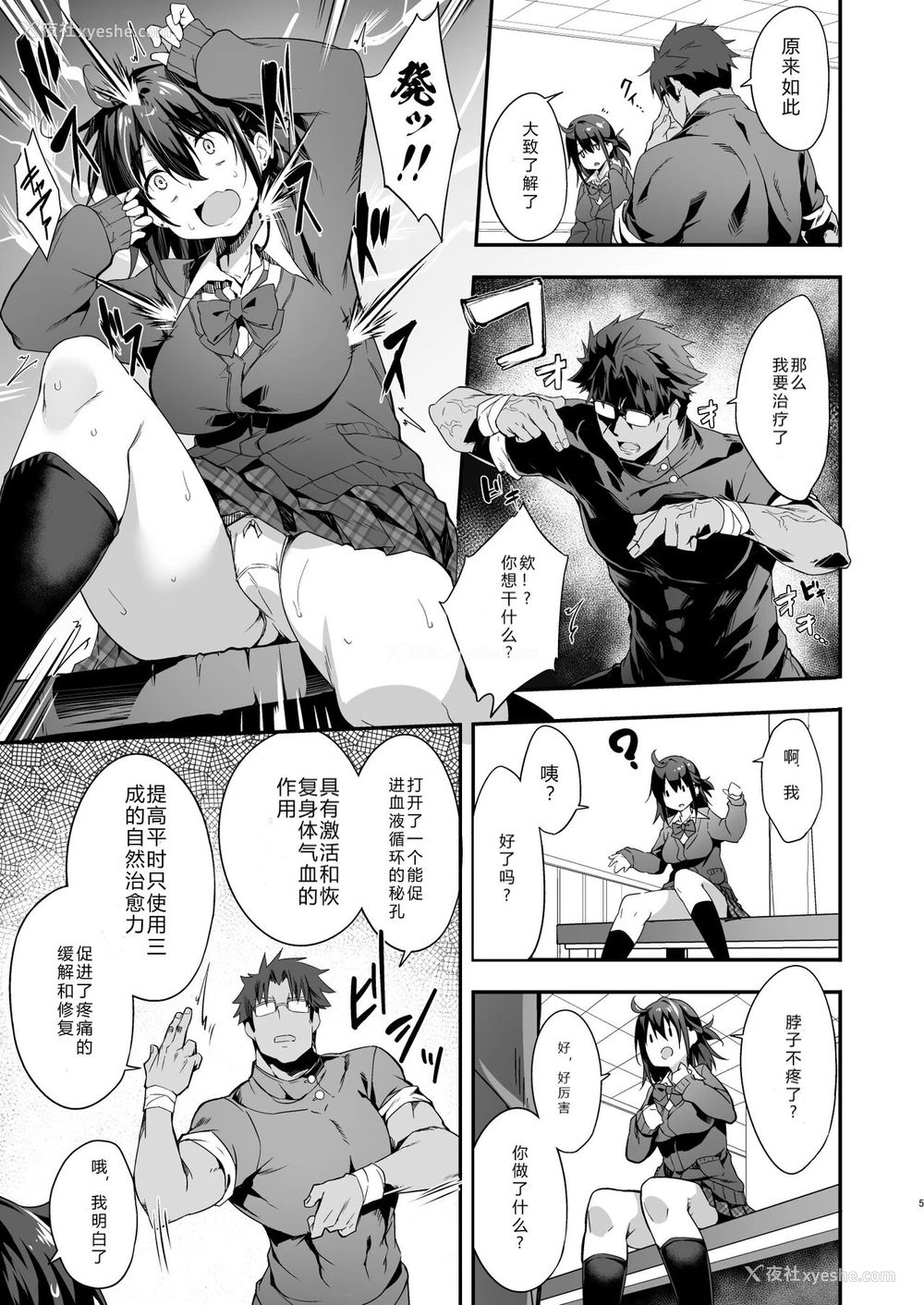6P - [おつきみ工房 (秋空もみぢ)] 秘孔整体で性感度MAX施术されちゃうJK [中国翻訳] [DL版]