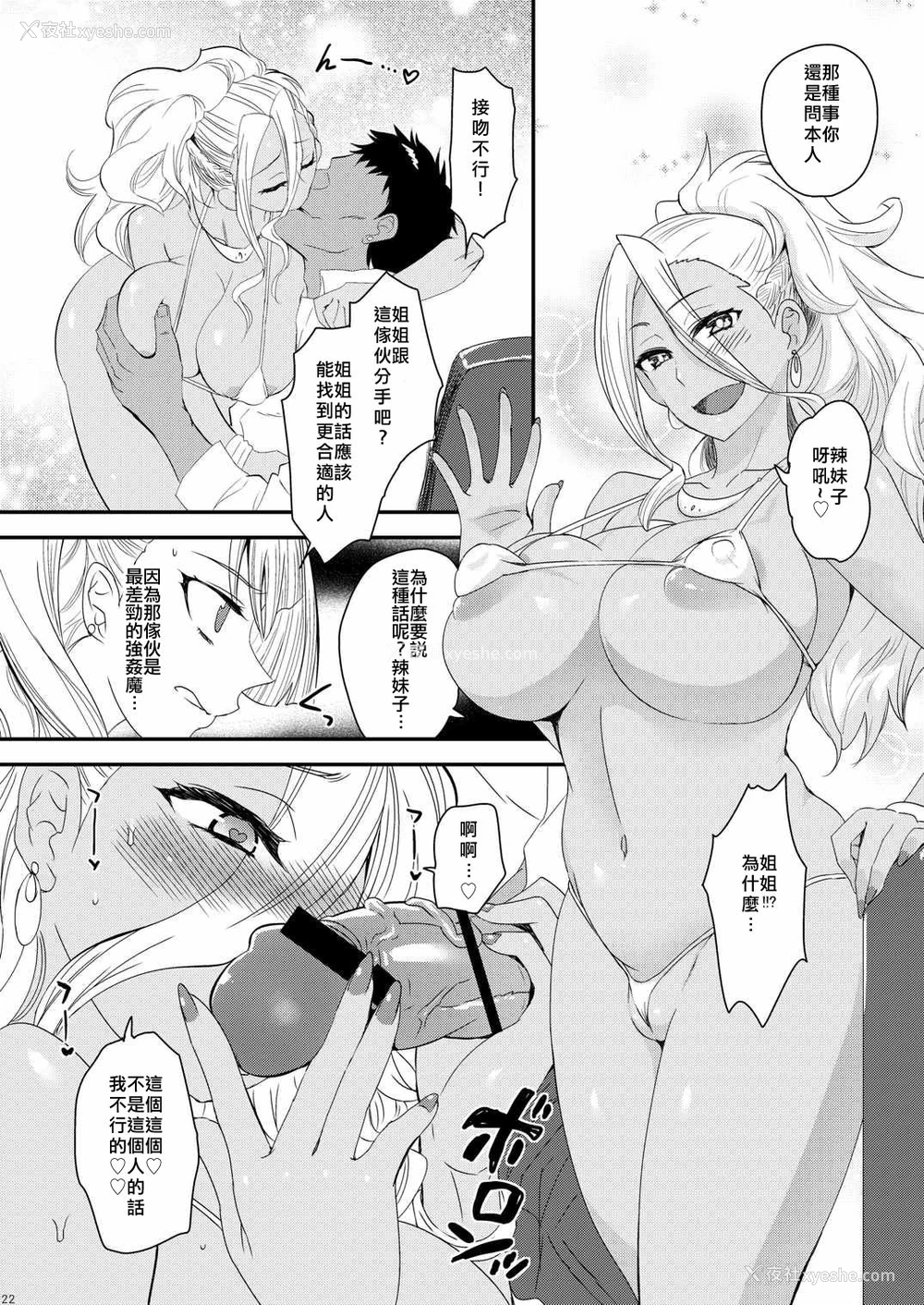 19P - (COMIC1☆10) [来つ寝 (立川ねごろ)] 姉の彼氏がクズ男って本当ですか？ (おしえて! ギャル子ちゃん) [中国翻訳]