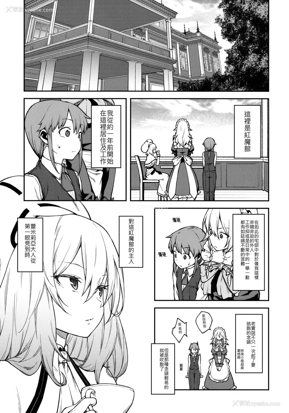 2P - (秋季例大祭5) [広十练习帖 (広弥)] 红魔馆のご主人様 (东方Project) [中国翻訳]