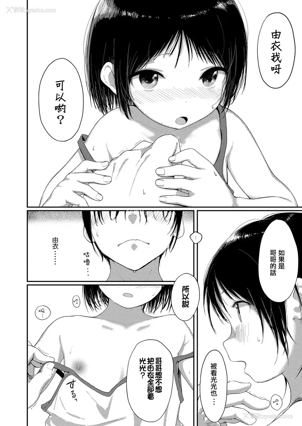 10P - [ぼうえん] Chi・ra・Chi・raシスター