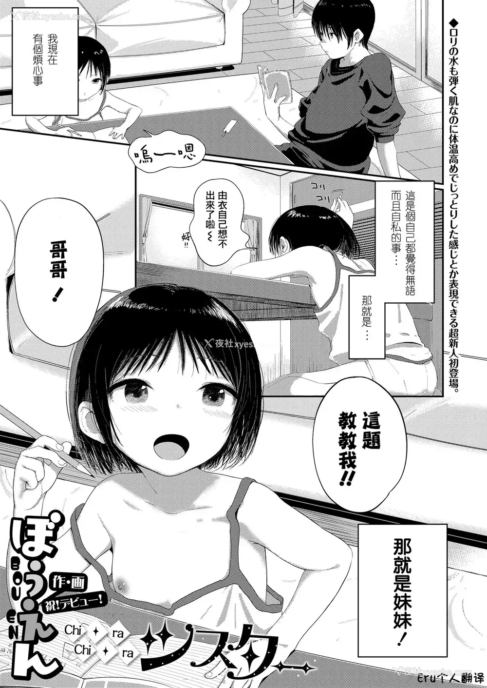 1P - [ぼうえん] Chi・ra・Chi・raシスター
