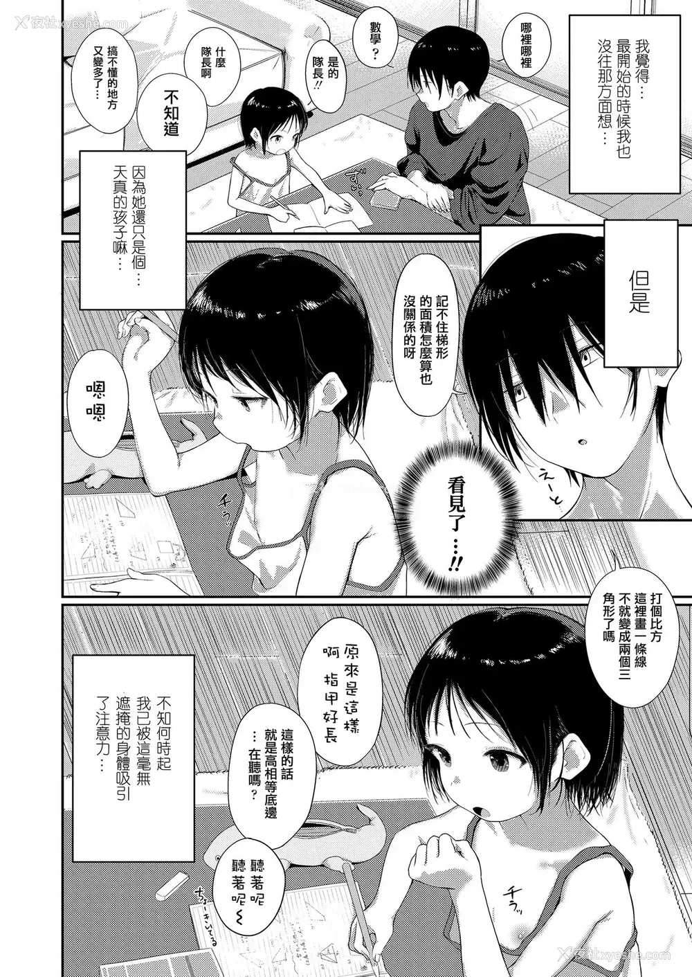 2P - [ぼうえん] Chi・ra・Chi・raシスター