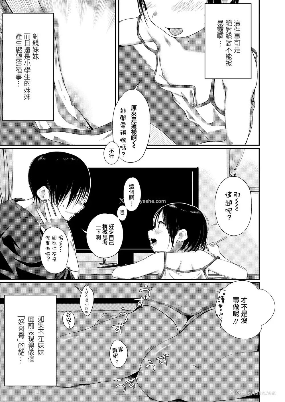 3P - [ぼうえん] Chi・ra・Chi・raシスター