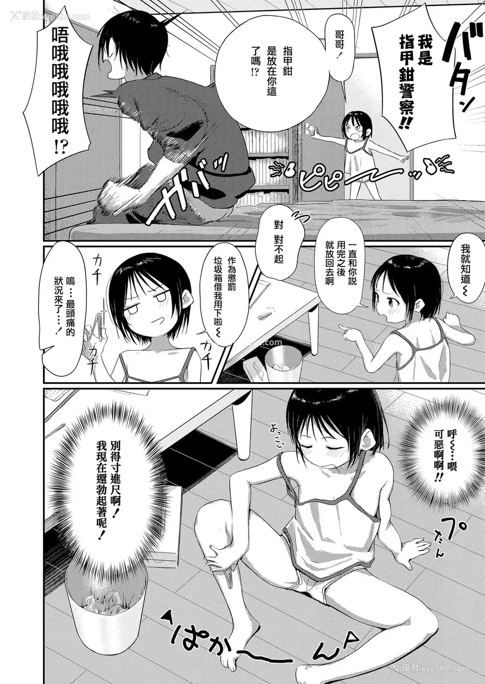 8P - [ぼうえん] Chi・ra・Chi・raシスター