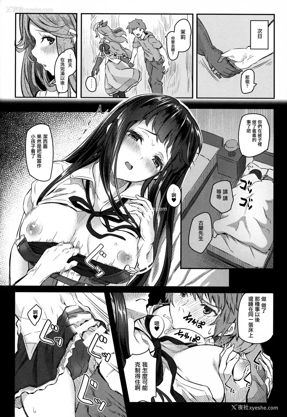 10P - (COMIC1☆11) [Pale Scarlet (松河)] ジャスミンとジェシカと (グランブルーファンタジー) [中国翻訳]
