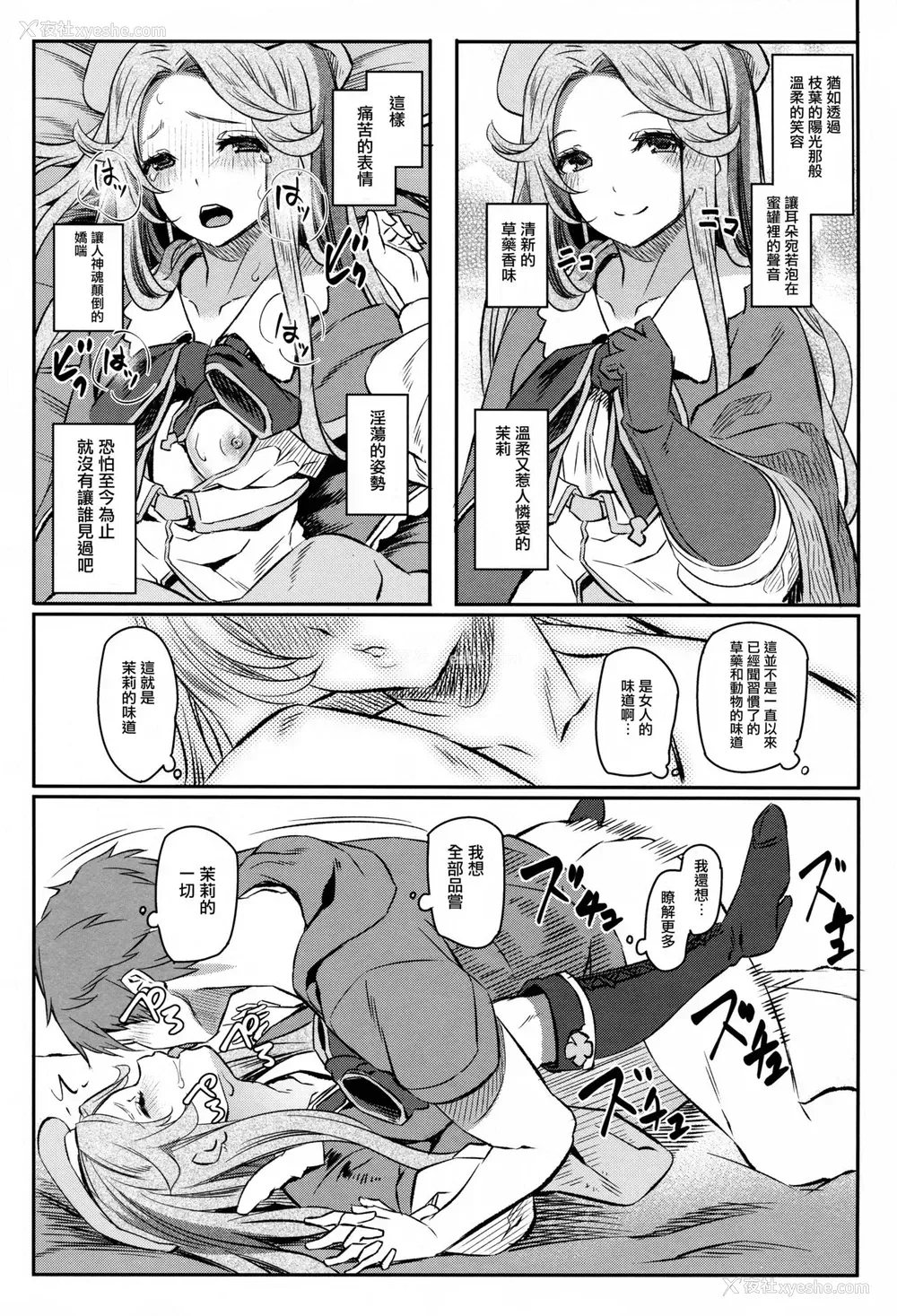 17P - (COMIC1☆11) [Pale Scarlet (松河)] ジャスミンとジェシカと (グランブルーファンタジー) [中国翻訳]