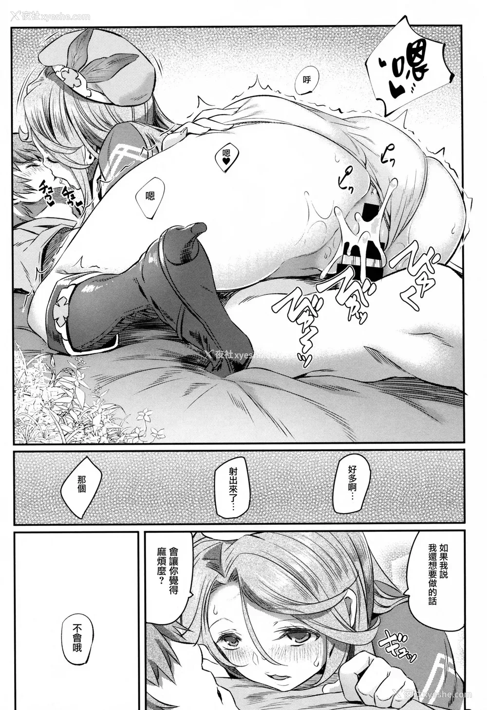19P - (COMIC1☆11) [Pale Scarlet (松河)] ジャスミンとジェシカと (グランブルーファンタジー) [中国翻訳]