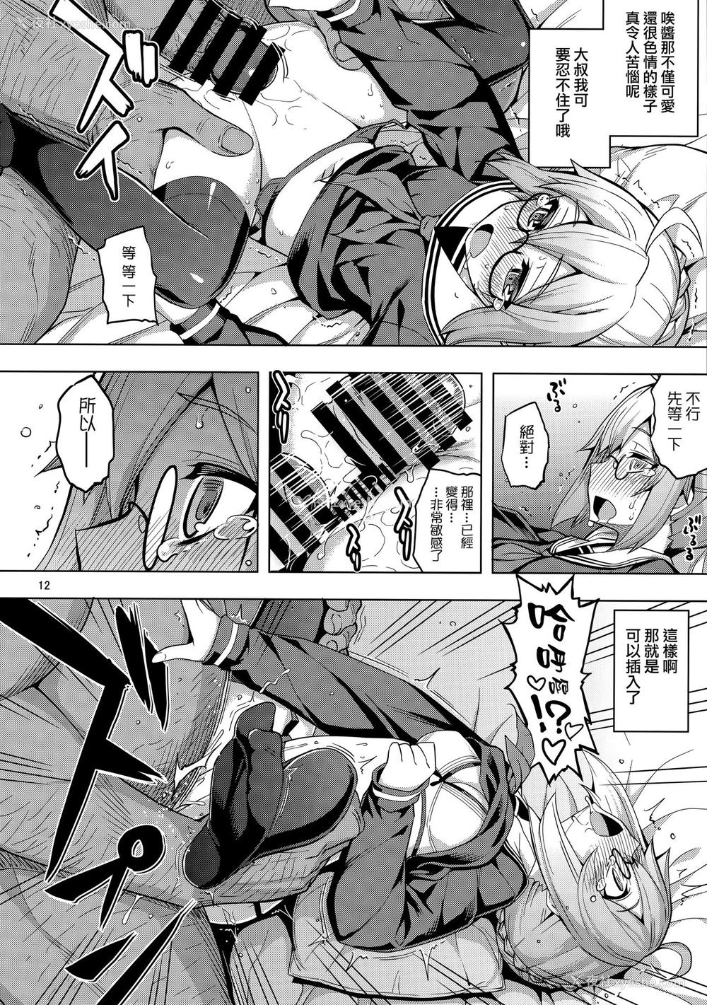 11P - (C93) [RUBBISH选别队 (无望菜志)] RE26 (Fate/Grand Order) [中国翻訳]