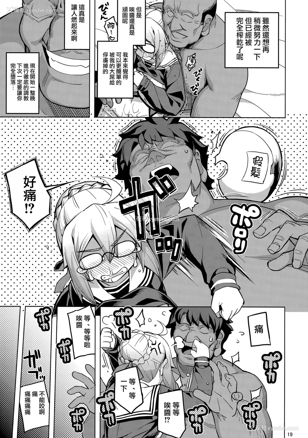 18P - (C93) [RUBBISH选别队 (无望菜志)] RE26 (Fate/Grand Order) [中国翻訳]