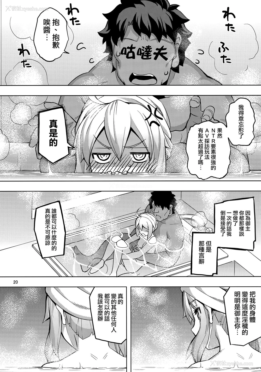 19P - (C93) [RUBBISH选别队 (无望菜志)] RE26 (Fate/Grand Order) [中国翻訳]