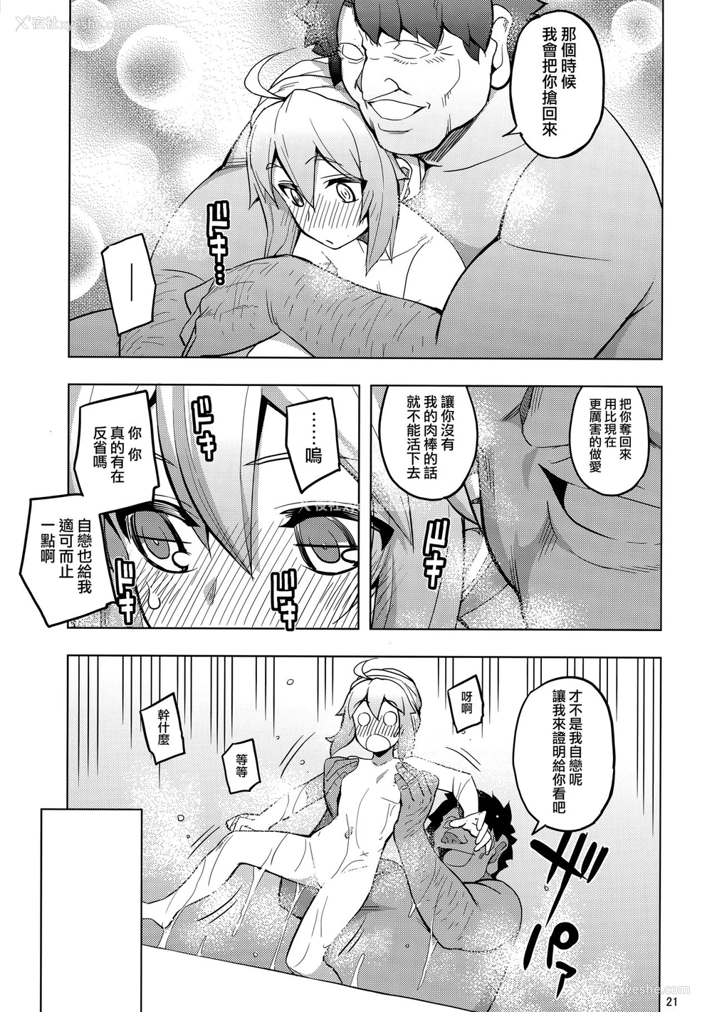 20P - (C93) [RUBBISH选别队 (无望菜志)] RE26 (Fate/Grand Order) [中国翻訳]