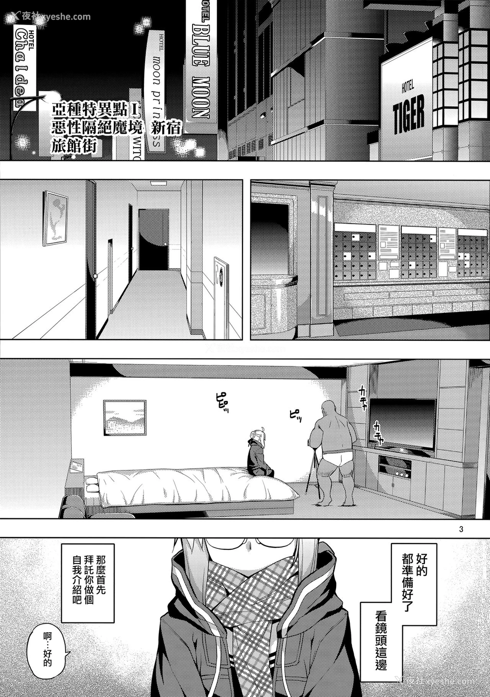 2P - (C93) [RUBBISH选别队 (无望菜志)] RE26 (Fate/Grand Order) [中国翻訳]