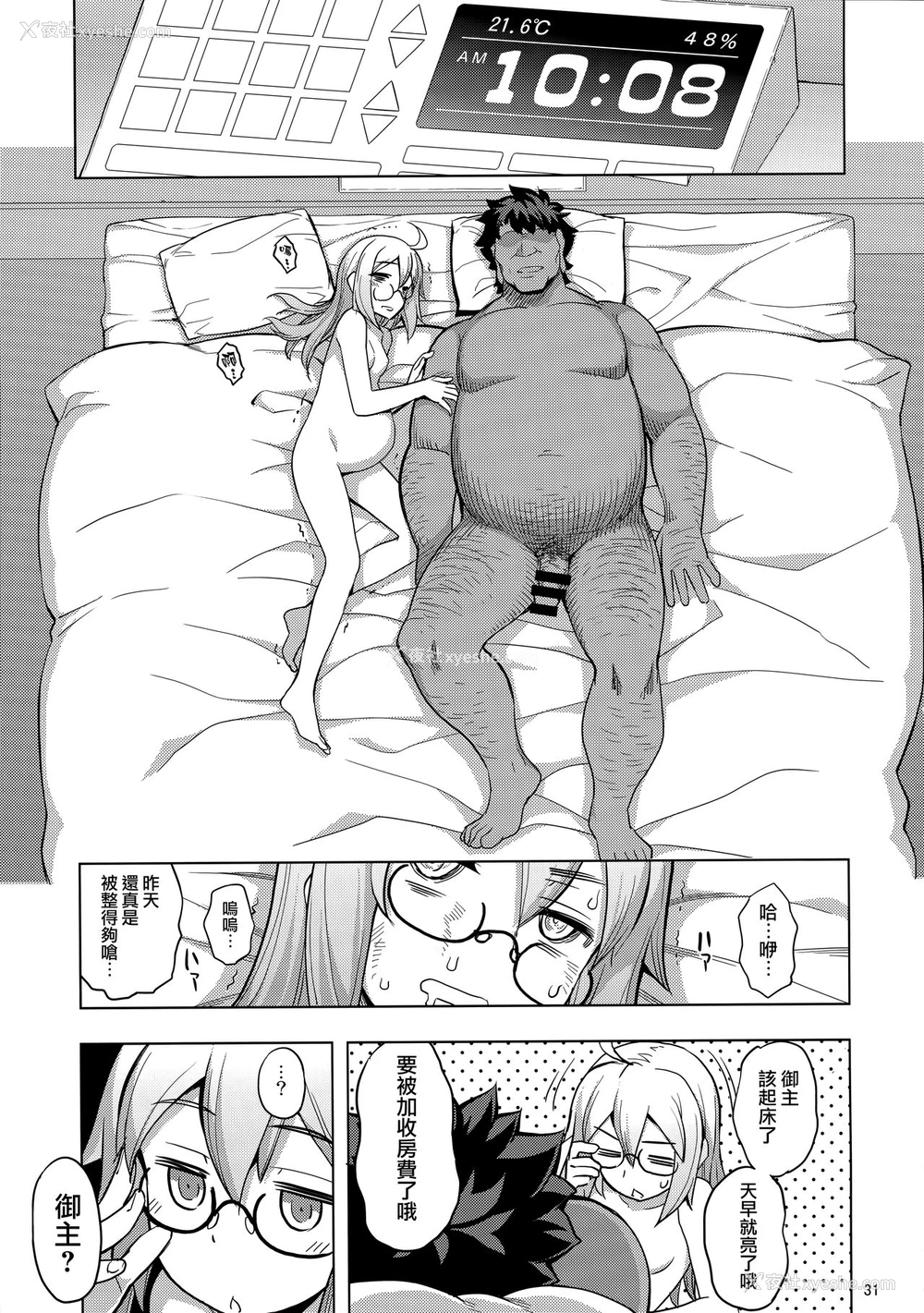 30P - (C93) [RUBBISH选别队 (无望菜志)] RE26 (Fate/Grand Order) [中国翻訳]