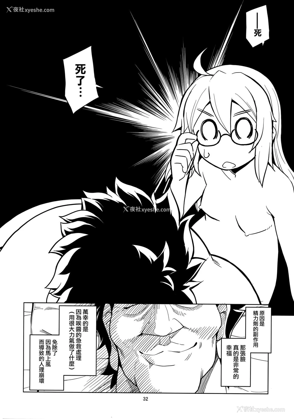 31P - (C93) [RUBBISH选别队 (无望菜志)] RE26 (Fate/Grand Order) [中国翻訳]