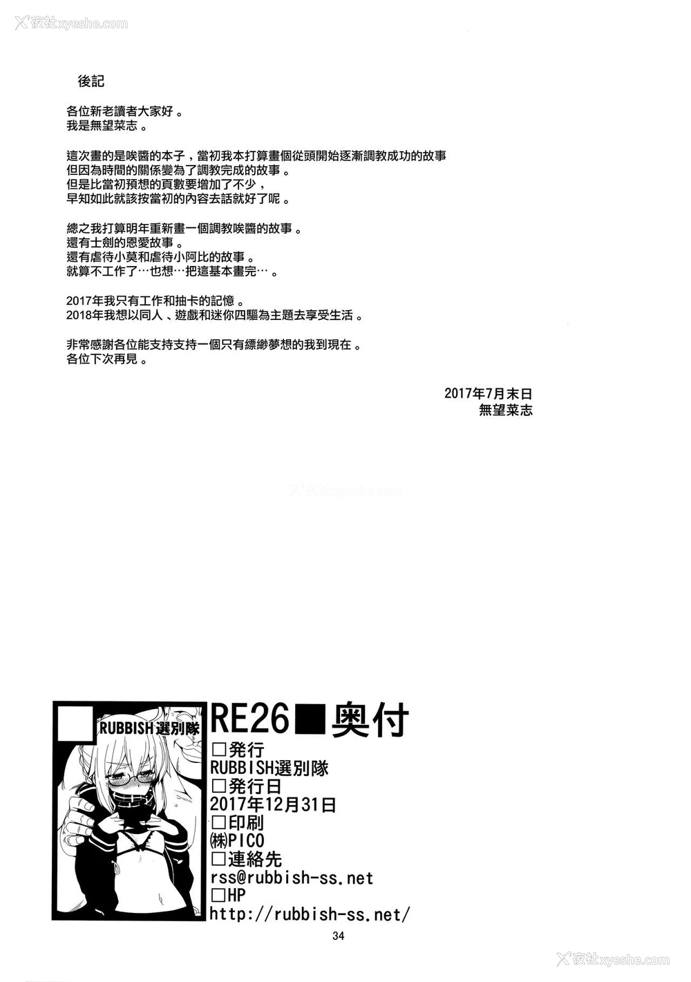 33P - (C93) [RUBBISH选别队 (无望菜志)] RE26 (Fate/Grand Order) [中国翻訳]
