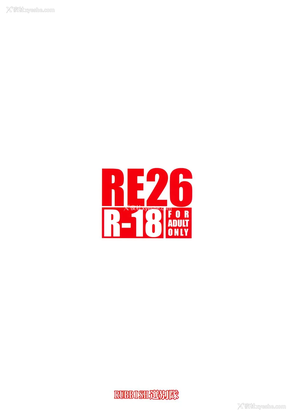 34P - (C93) [RUBBISH选别队 (无望菜志)] RE26 (Fate/Grand Order) [中国翻訳]
